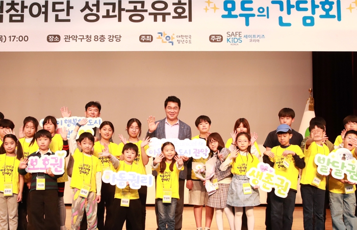 ‘아동의 행복이 곧 관악의 발전’ 관악구, 아동친화도시 고도화 집중