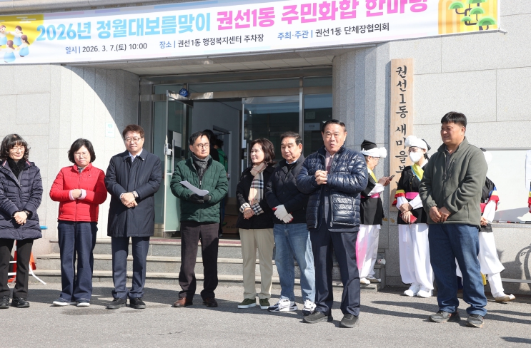 수원특례시의회, 권선1동 정월대보름 척사대회 참석