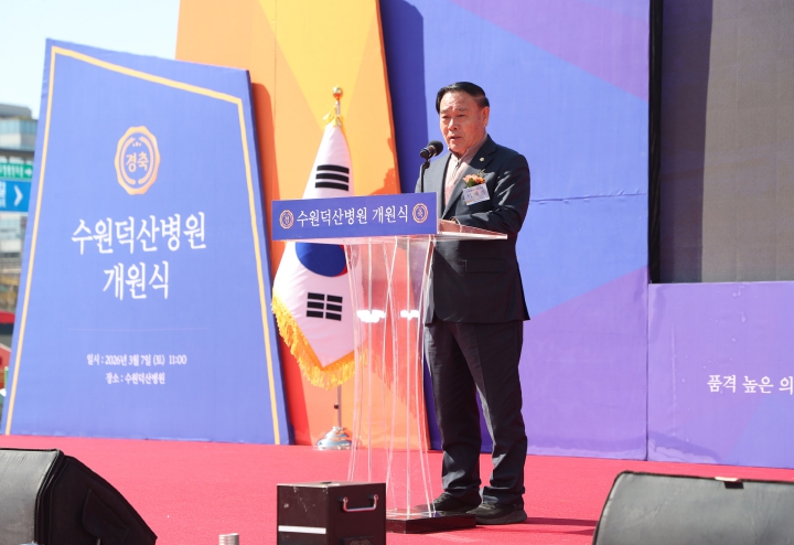 수원특례시의회, ‘수원덕산병원 개원식’ 참석