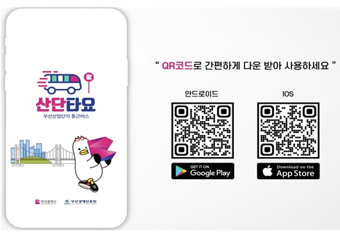 박형준 시장, “산단 근로자 출퇴근 편의 개선”… 통근버스 노선 확대·본격 운행