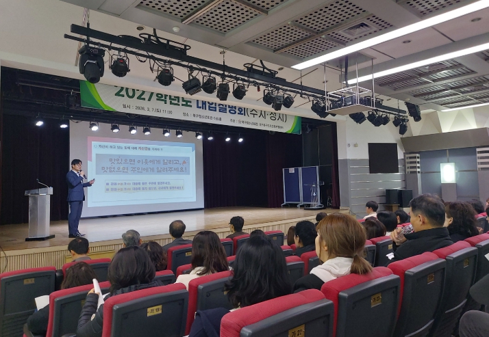 대구 북구, 최적의 대학 지원전략 수립을 위한'2027학년도 1차 대입설명회'성료 