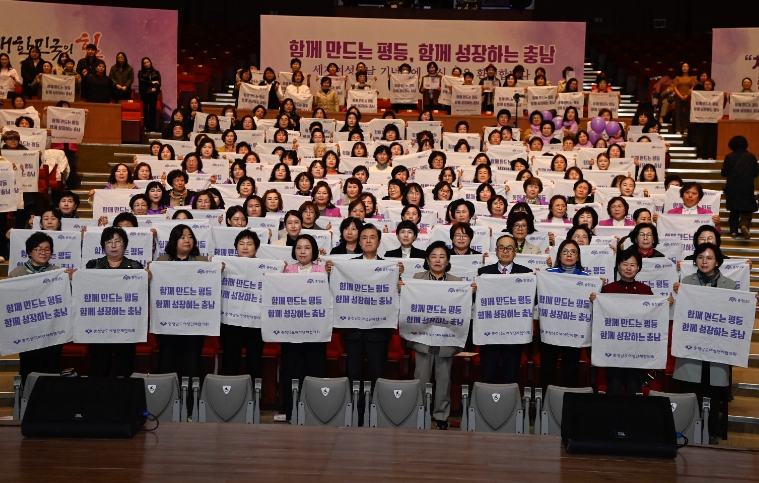 “함께 만드는 평등, 함께 성장하는 충남”