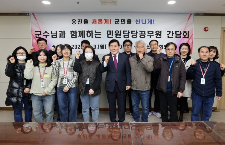 옹진군수와 함께하는  민원담당 공무원 간담회  