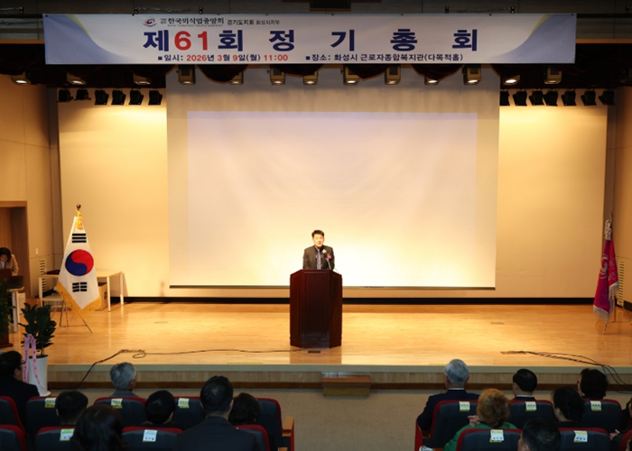 화성특례시의회, 한국외식업중앙회 화성시지부 정기총회 참석…외식업은 지역경제와 도시 활력의 큰 자산