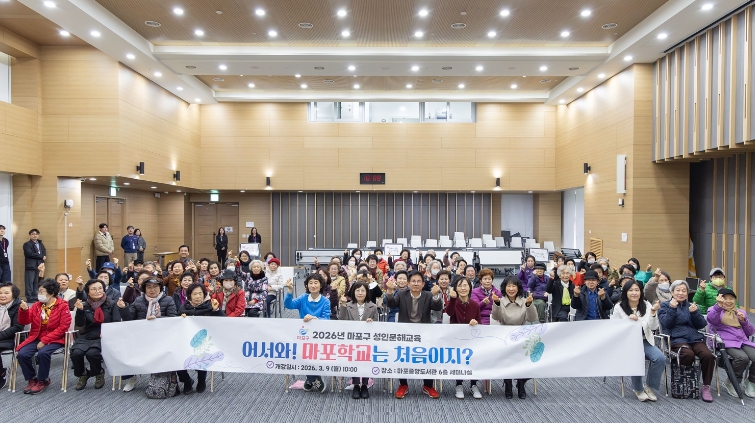 배움에 늦은 때는 없다… 마포구, 성인 문해교육 ‘마포학교’ 개강