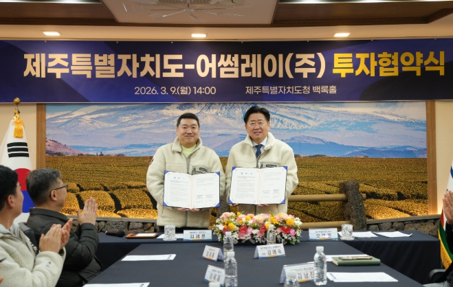 제주도, 신소재 기반 첨단기업 어썸레이와 투자협약