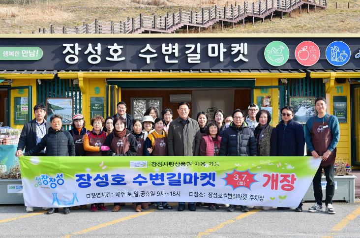 장성군 “장성호 수변길마켓, 다시 문 엽니다”
