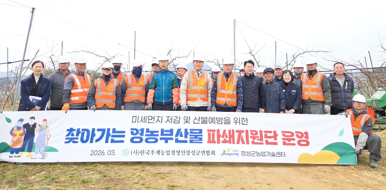 장성군, 농가 지원에 산불 예방까지… 영농부산물 파쇄 지원 ‘일석이조’