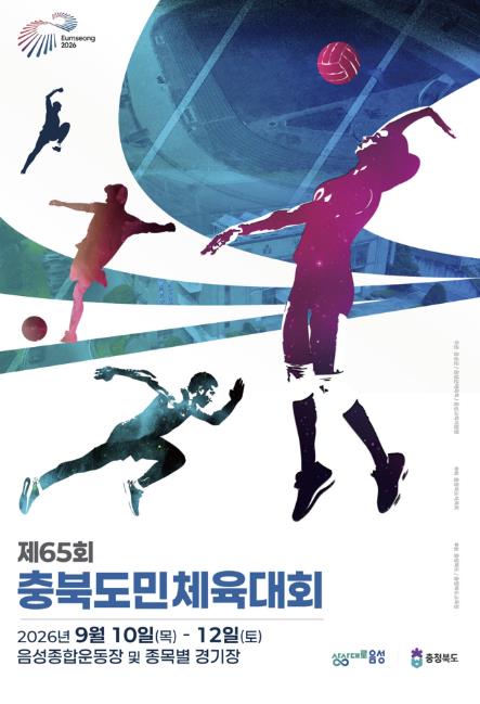 음성군·음성군체육회, 원팀 협력 시너지로 선진 체육 행정 도모