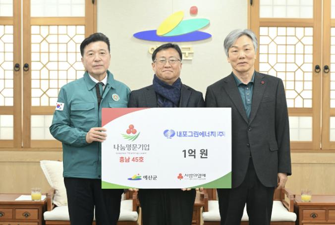 예산군 소재 내포그린에너지㈜, 충남사회복지공동모금회 '나눔명문기업' 가입