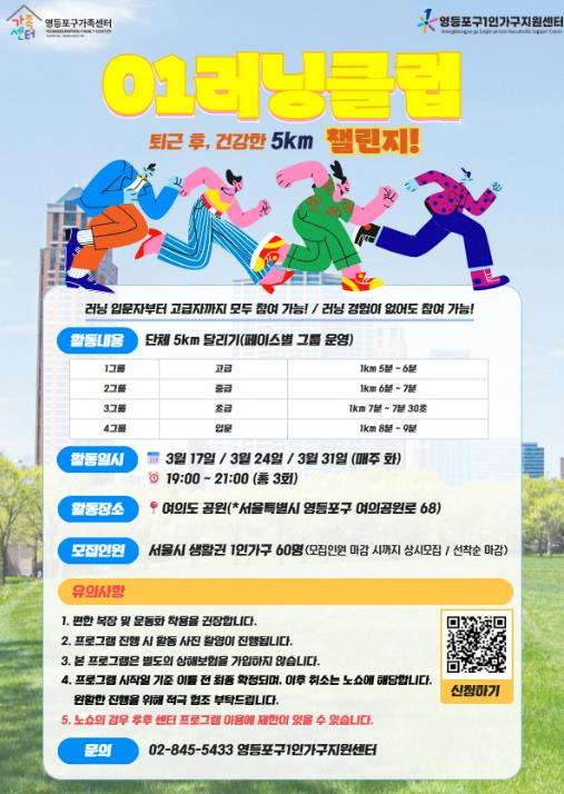 "함께 달리고 연결되다"… 영등포구, '01러닝클럽' 참여자 모집