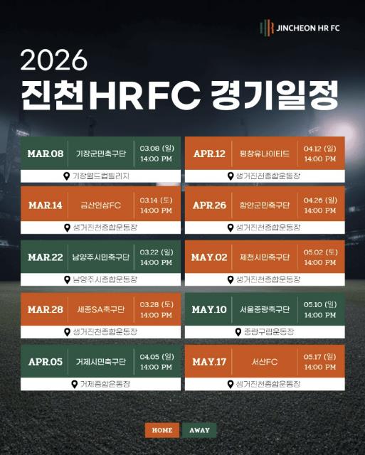 진천HR FC, 14일 금산인삼 FC와 K4리그 홈 개막전
