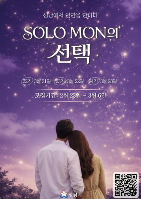 성남시 '솔로몬의 선택' 인기 여전…참여 경쟁률 8대 1