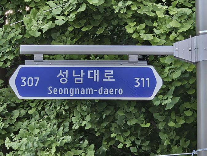 성남시, 주소정보시설 일제조사 실시…도로명주소 정확도 높인다