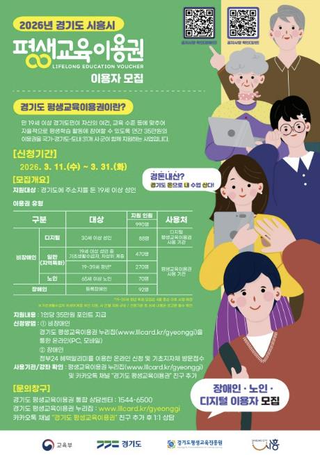 시흥시 '2026년 제1차 경기도 평생교육이용권' 신청 접수