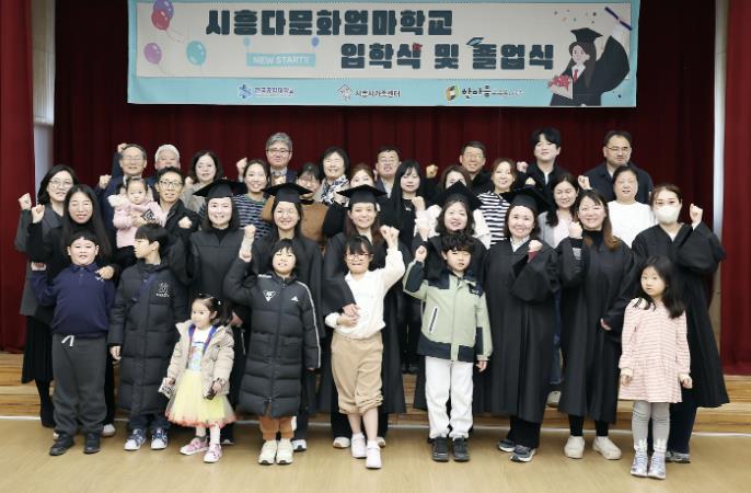 시흥다문화엄마학교, 제13기 졸업식ㆍ제14기 입학식 열어
