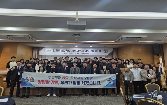 강원특별자치도, 지적재조사 세미나 개최