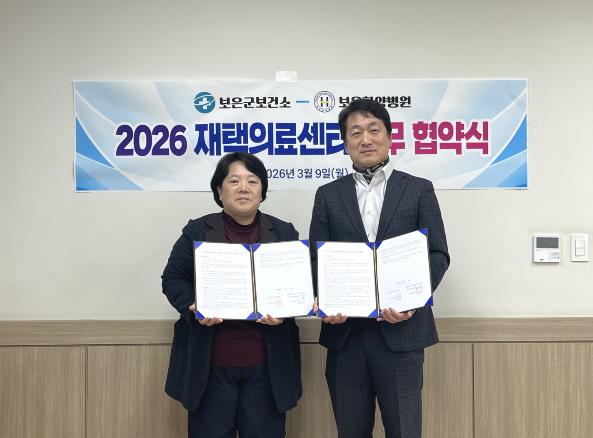 보은군 보건소-보은한양병원, 재택의료센터 운영 업무협약 체결