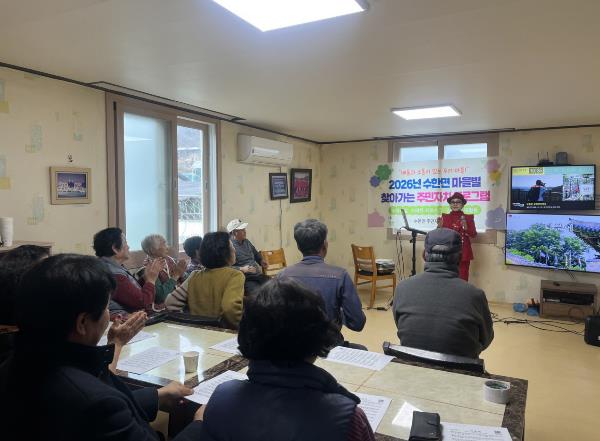 보은군 수한면 주민자치위원회, '찾아가는 마을별 주민자치 프로그램' 본격 운영