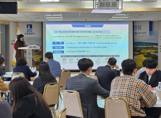 수원특례시, '퇴원환자 통합돌봄 지원사업' 참여 의료기관 설명회 개최