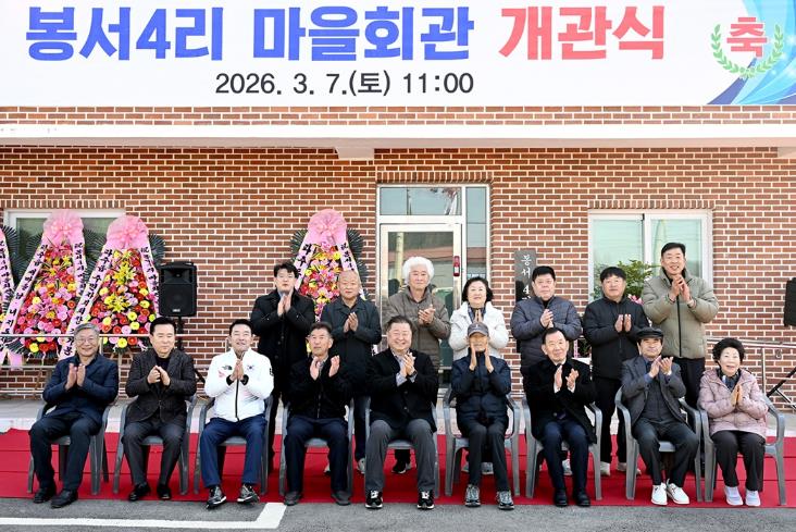 파주시 파주읍 봉서4리 마을회관 개관식 개최