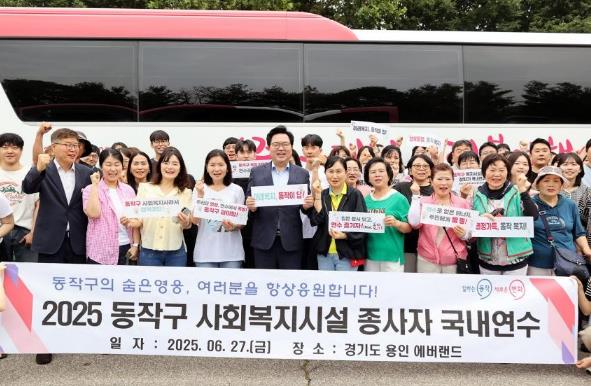 동작구, 사회복지시설 종사자 등 처우개선 대폭 확대  