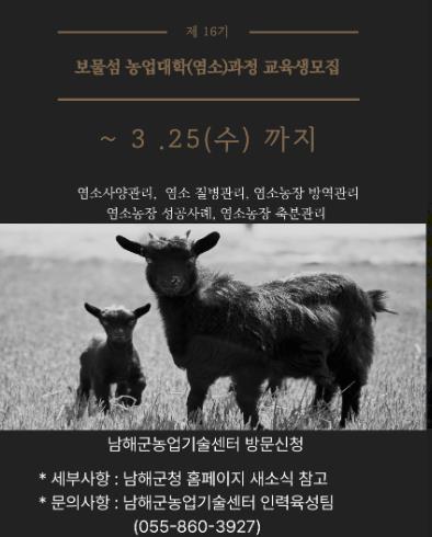 남해군, 2026년 보물섬농업대학 교육생 모집
