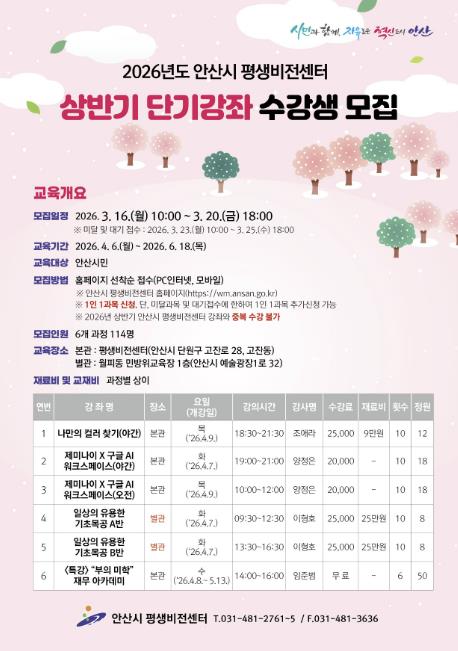 안산시, 평생비전센터 단기강좌 수강생 모집… 실생활 특화 과정