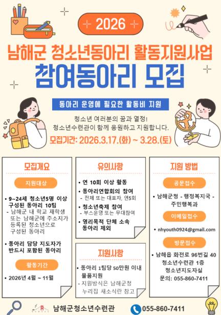 남해군 청소년수련관, 팀당 최대 50만 원 활동비 지원
