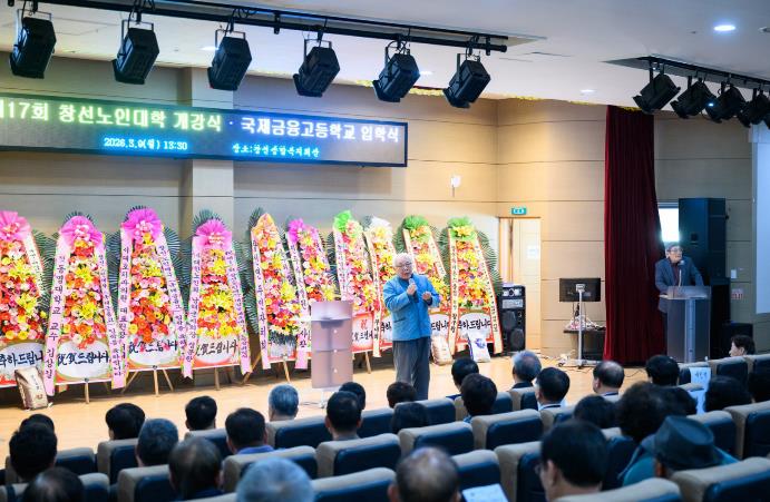 남해군 창선노인대학, 개강식 및 국제금융고등학교 입학식
