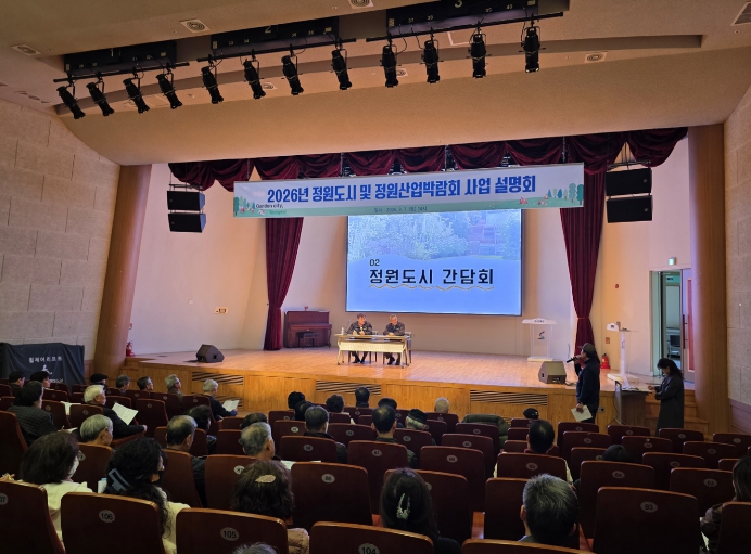 영월군, 정원분야 사업설명회 개최... 정원도시 조성 본격화