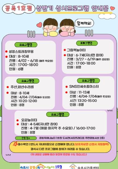 속초시 공동육아나눔터, 2026년 상시프로그램 참여자 모집