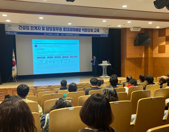 청양군, ‘중대재해 제로’ 선포… 건설업 안전 역량 강화 총력