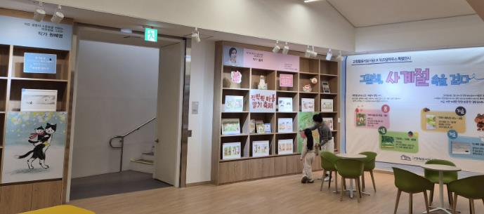 고창황윤석도서관, 봄맞이 '그림책, 사계절 속을 걷다' 특별전 운영