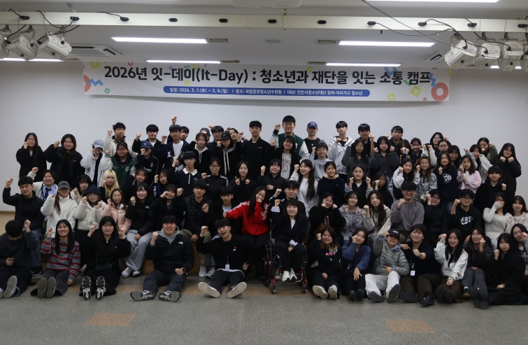 천안시청소년재단, ‘잇-데이(It-Day)’ 소통캠프 성료