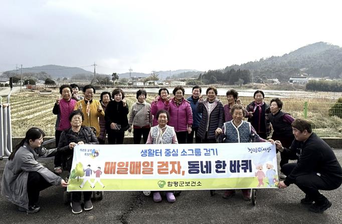 함평군 보건소, 찾아가는 건강관리 프로그램 '매일매일 걷자, 동네 한 바퀴!' 운영