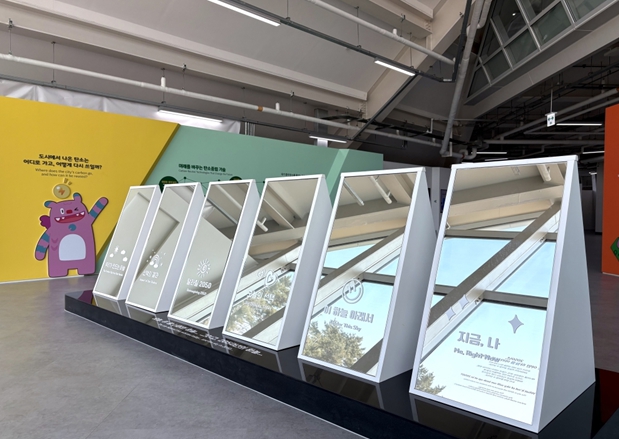 서울탄소중립체험관, 시민참여형 프로그램으로 새단장