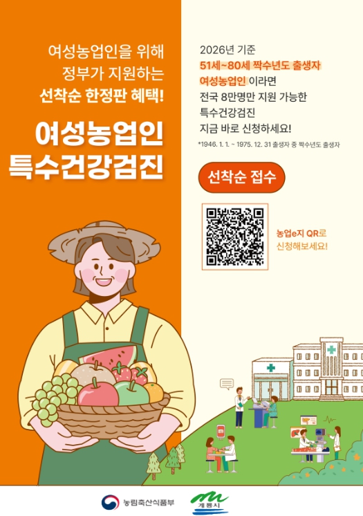 계룡시, 여성농업인 대상 “맞춤형 건강검진” 실시 