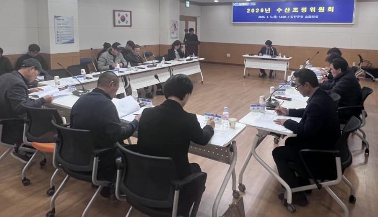 강진군, 2026년도 수산조정위원회 개최