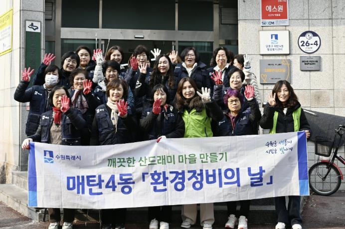 수원시 영통구 매탄4동, 새봄맞이 일제 환경정비 실시