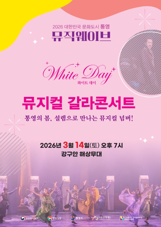 통영시 2026 뮤직웨이브 첫 정기공연 개최