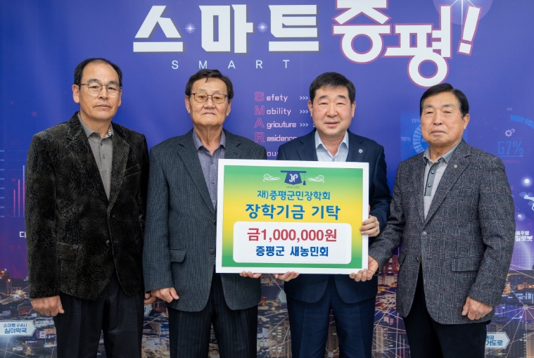 증평군 새농민회, (재)증평군민장학회 장학기금 100만 원 기탁