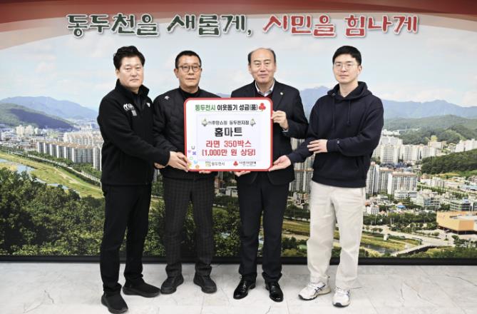 동두천시 "지역상생이 기업의 뿌리" ㈜주양쇼핑 홈마트, 10년째 변치 않는 나눔 실천