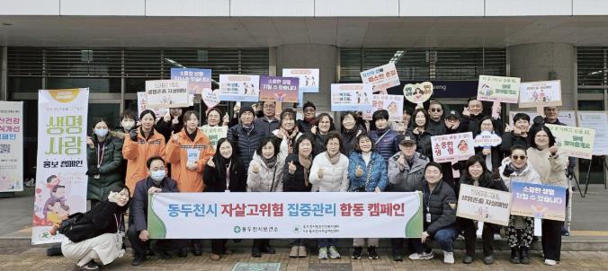 동두천시정신건강복지센터 부설 자살예방센터 자살고위험 집중관리 합동 캠페인 진행