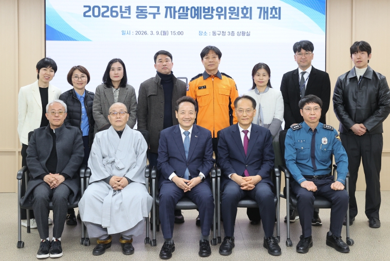 광주광역시 동구 생명존중문화 확산 ‘동구 자살예방위원회’ 개최