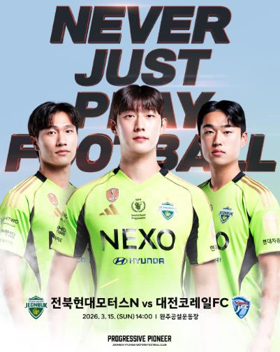 완주 전북현대 N팀, 15일 K3리그 홈 개막전 격돌
