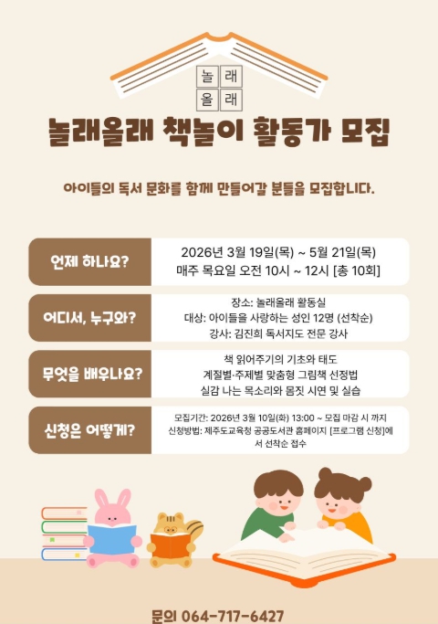제주도교육청 제주도서관, ‘놀래올래 책놀이 활동가 교육’ 운영…10일부터 선착순 모집
