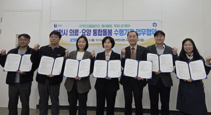 부천시, 통합돌봄 민관 협력 본격화…6개 수행기관과 업무협약