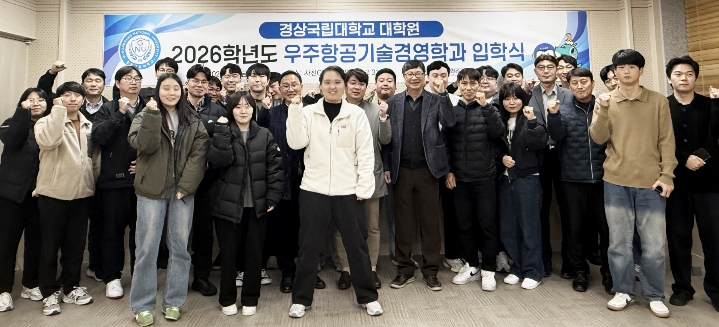 경상국립대학교 ‘우주항공기술경영학과(AEROMOT) 석사과정’ 20명 입학