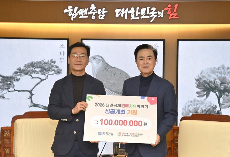 충청남도 태안국제원예치유박람회 성공개최 힘 모아…한국서부발전㈜ 3억·계룡건설산업㈜ 1억 후원